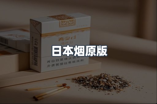 进口香烟